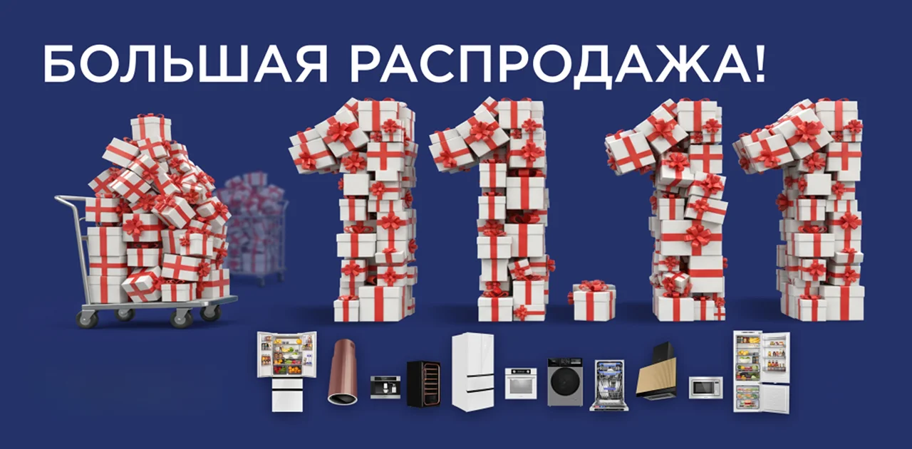 Большая распродажа