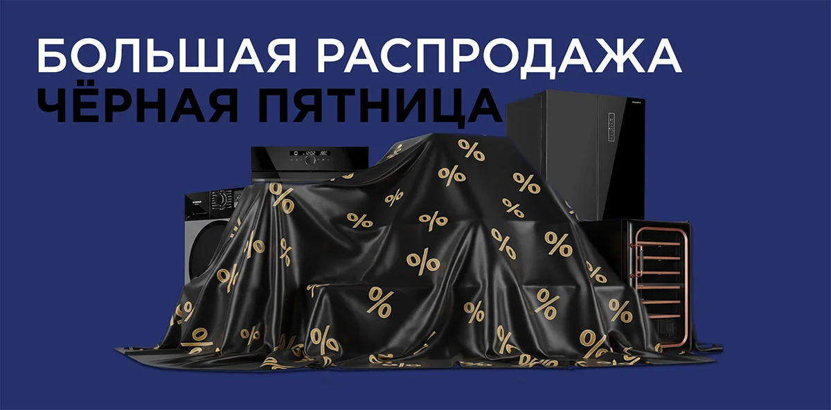 Черная пятница