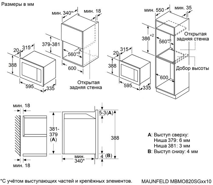 Схема встраивания Maunfeld MBMO820SGB10