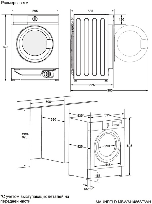 Схема встраивания Maunfeld MBWM1486STWH