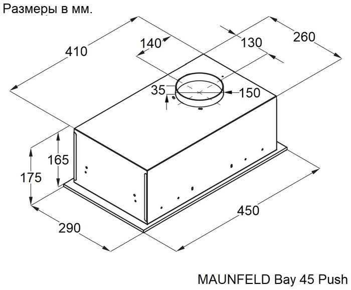 Схема встраивания Maunfeld Bay 45 Push Inox