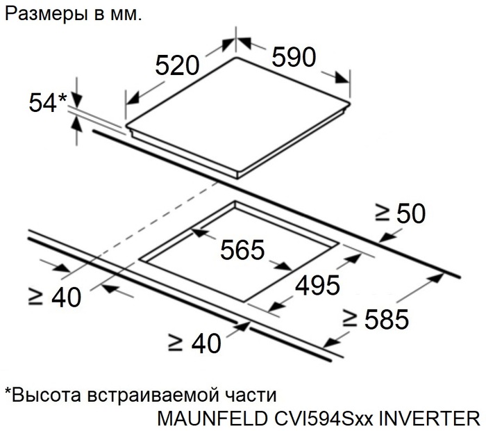 Схема встраивания MAUNFELD CVI594SBG Inverter