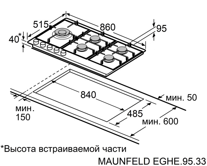 Схема встраивания Газовая варочная панель MAUNFELD EGHE.95.33CB/G