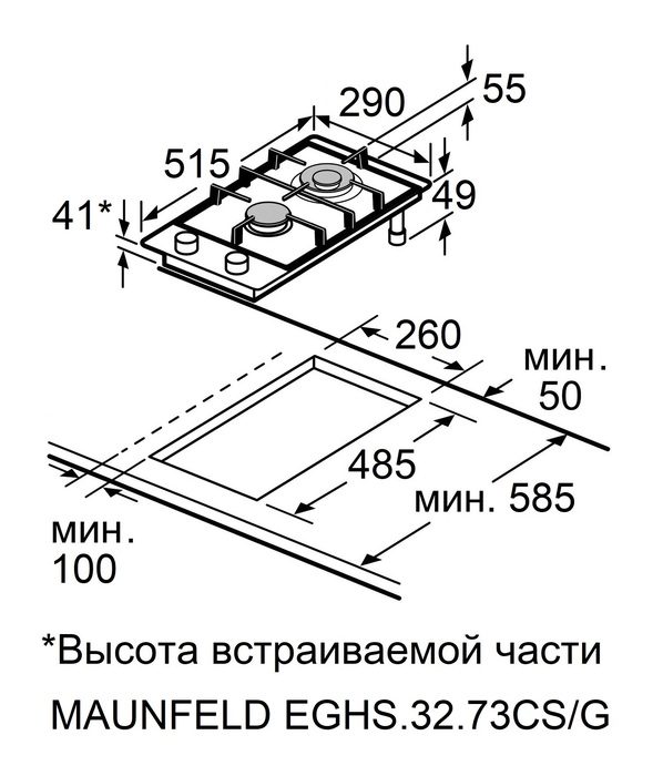 Схема встраивания Газовая варочная панель MAUNFELD EGHS.32.73CS/G